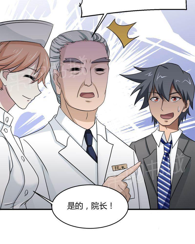 极品透视韩漫全集-第34话无删减无遮挡章节图片 