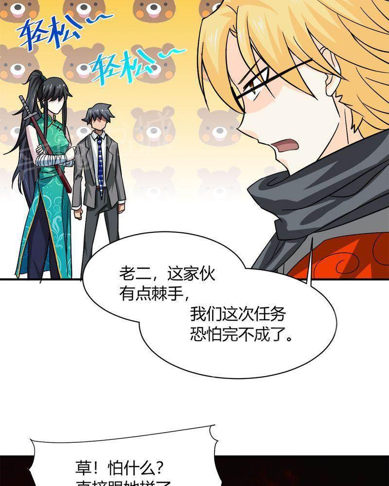 极品透视韩漫全集-第36话无删减无遮挡章节图片 