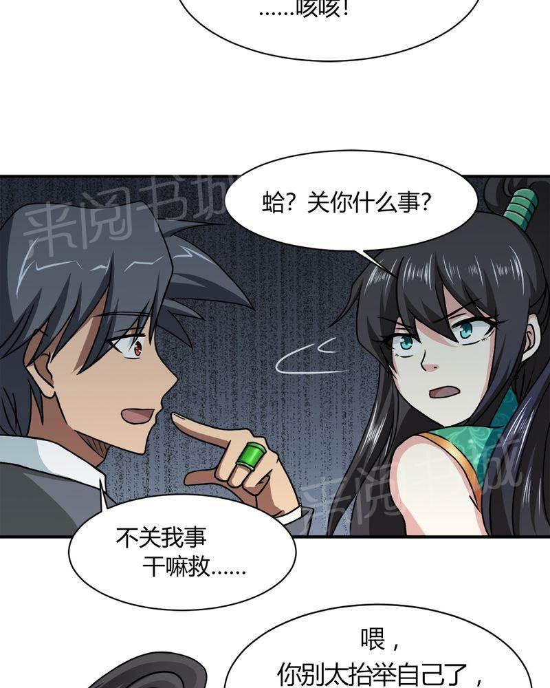 极品透视韩漫全集-第36话无删减无遮挡章节图片 
