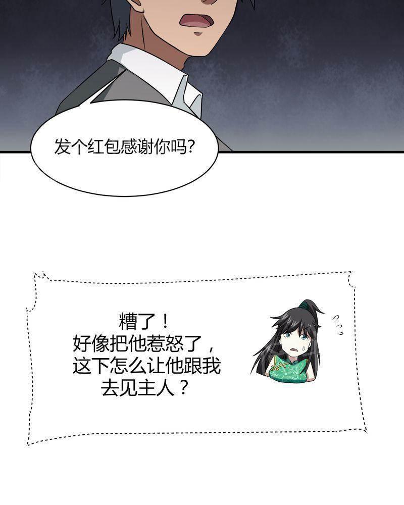 极品透视韩漫全集-第36话无删减无遮挡章节图片 