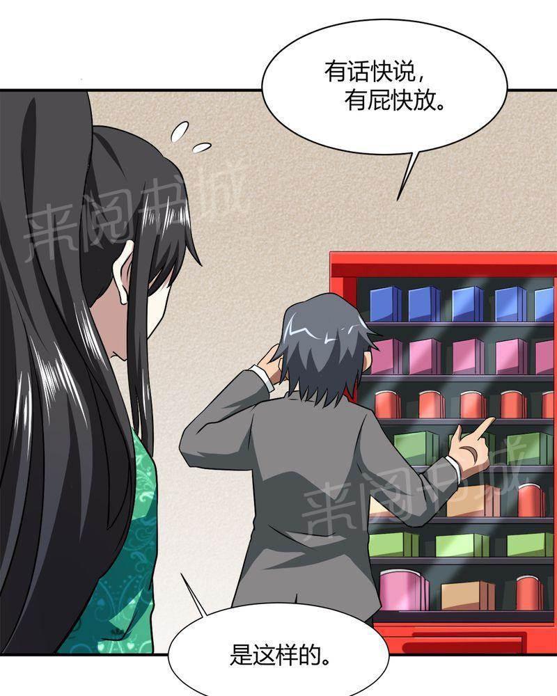 极品透视韩漫全集-第36话无删减无遮挡章节图片 