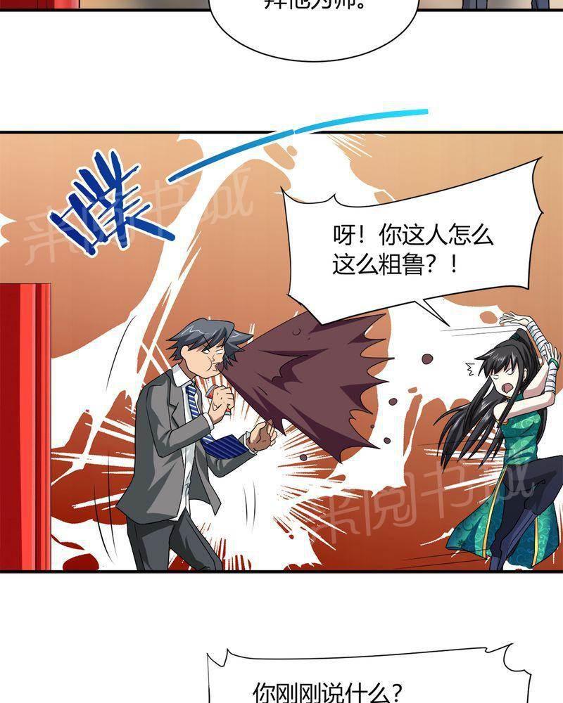 极品透视韩漫全集-第36话无删减无遮挡章节图片 