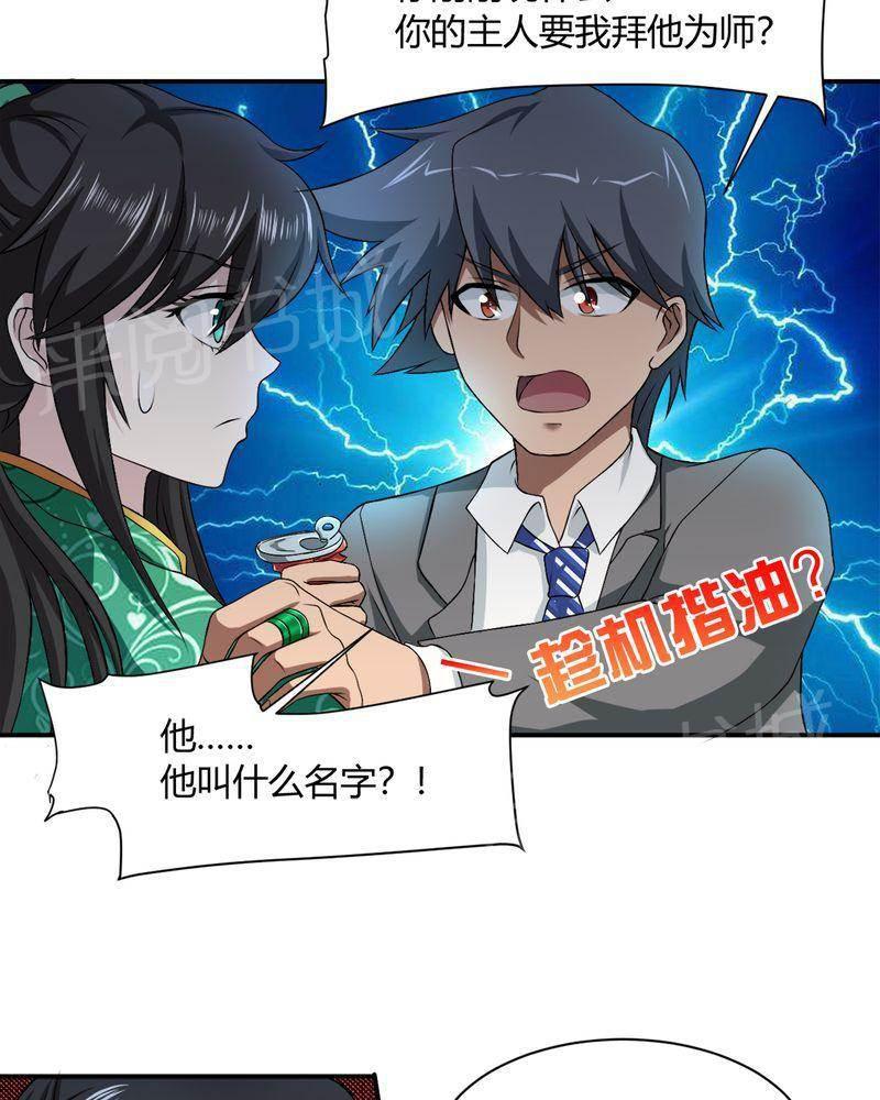 极品透视韩漫全集-第36话无删减无遮挡章节图片 