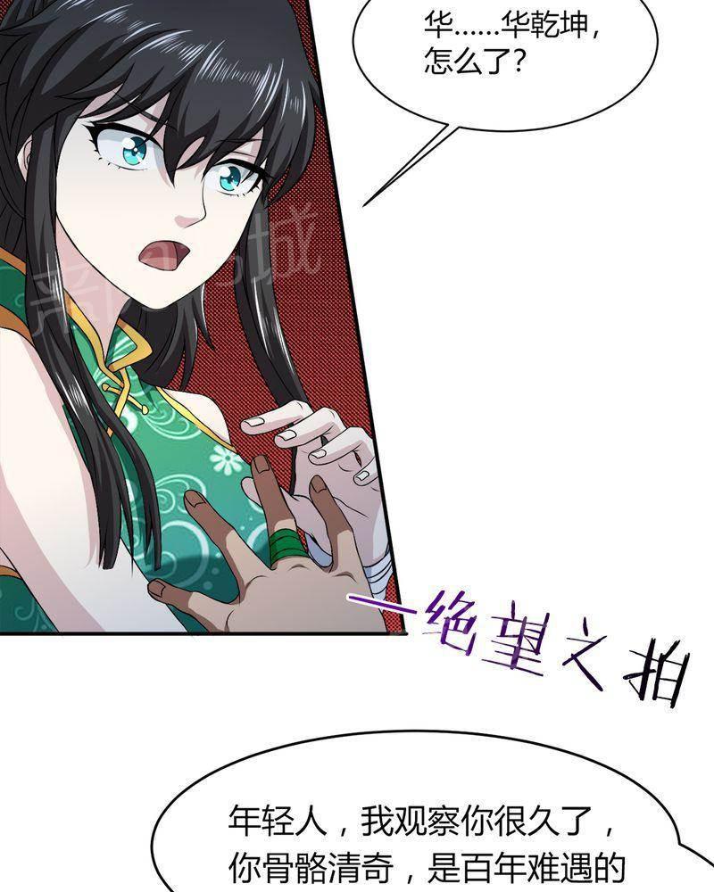 极品透视韩漫全集-第36话无删减无遮挡章节图片 