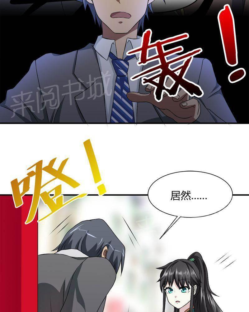 极品透视韩漫全集-第36话无删减无遮挡章节图片 