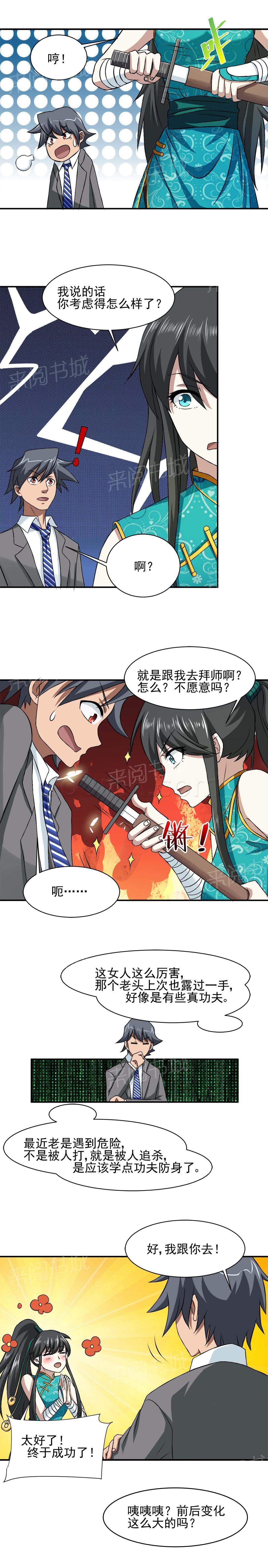 极品透视韩漫全集-第37话无删减无遮挡章节图片 