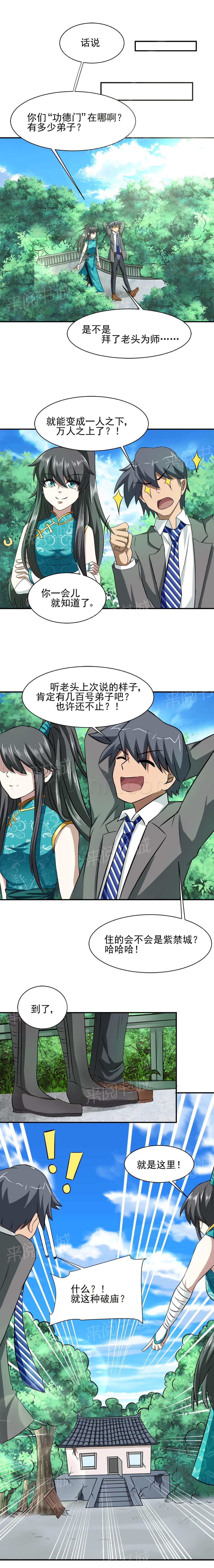 极品透视韩漫全集-第37话无删减无遮挡章节图片 