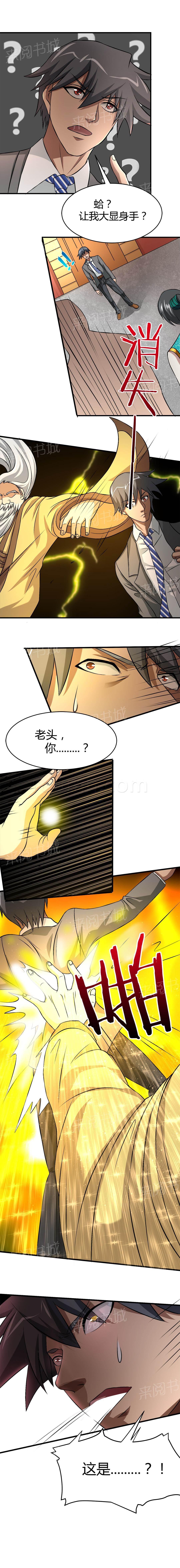 极品透视韩漫全集-第39话无删减无遮挡章节图片 