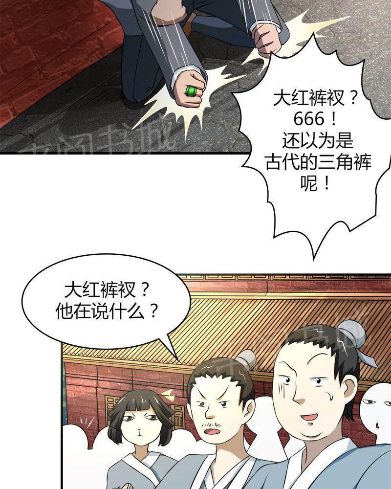 极品透视韩漫全集-第40话无删减无遮挡章节图片 
