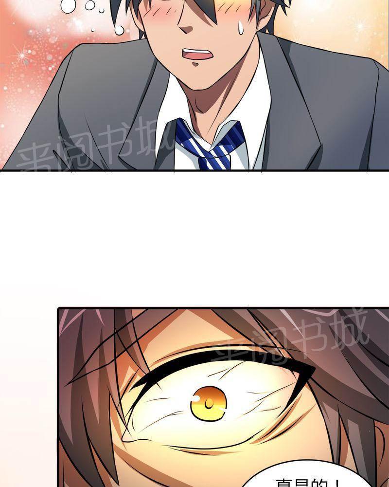 极品透视韩漫全集-第40话无删减无遮挡章节图片 