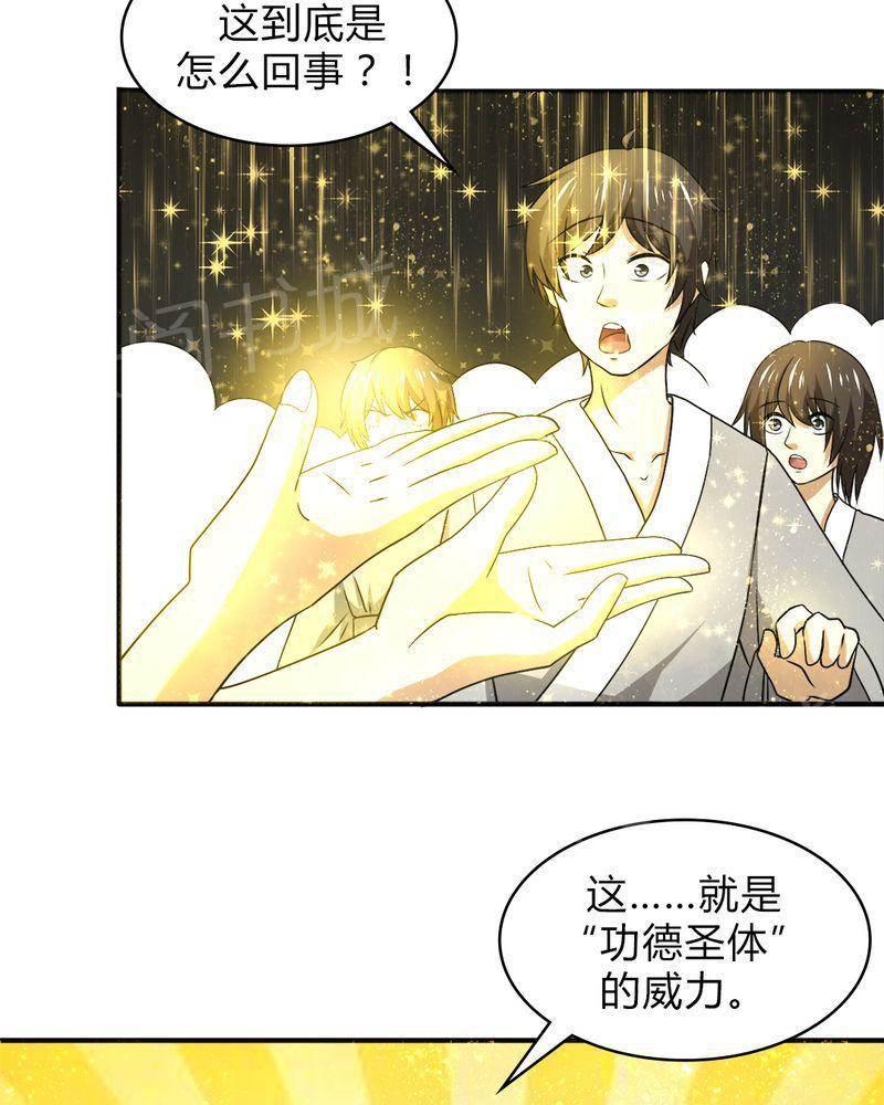 极品透视韩漫全集-第40话无删减无遮挡章节图片 
