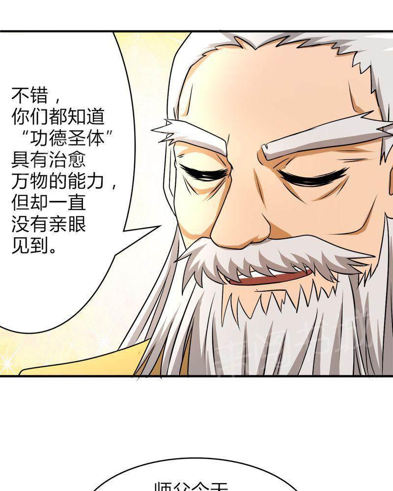 极品透视韩漫全集-第40话无删减无遮挡章节图片 