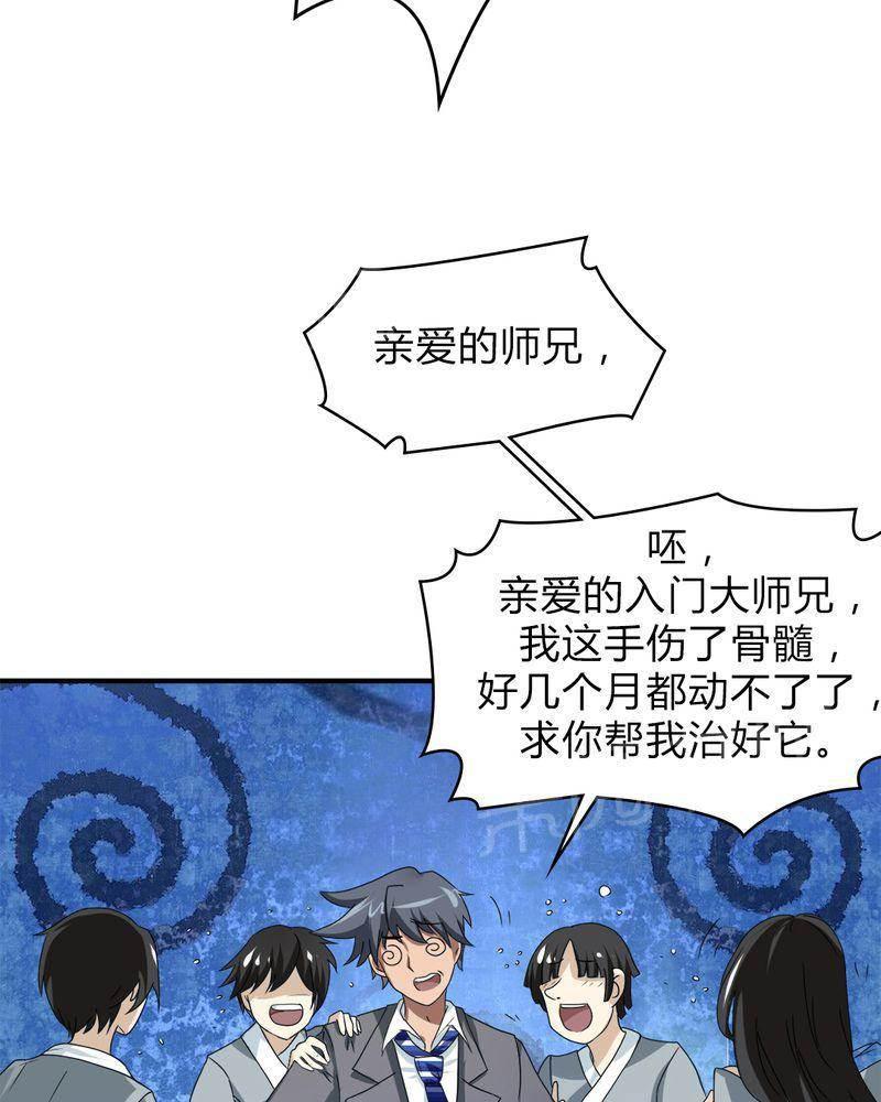 极品透视韩漫全集-第40话无删减无遮挡章节图片 
