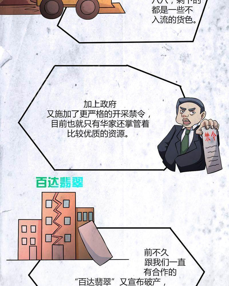 极品透视韩漫全集-第41话无删减无遮挡章节图片 