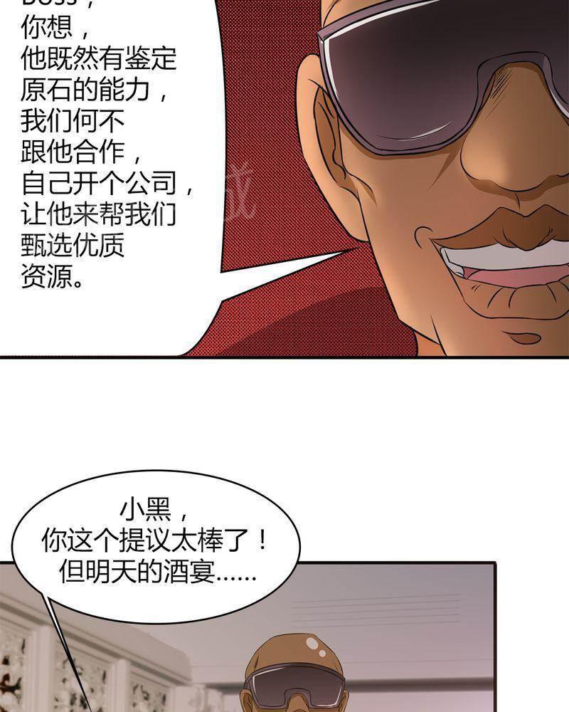 极品透视韩漫全集-第41话无删减无遮挡章节图片 