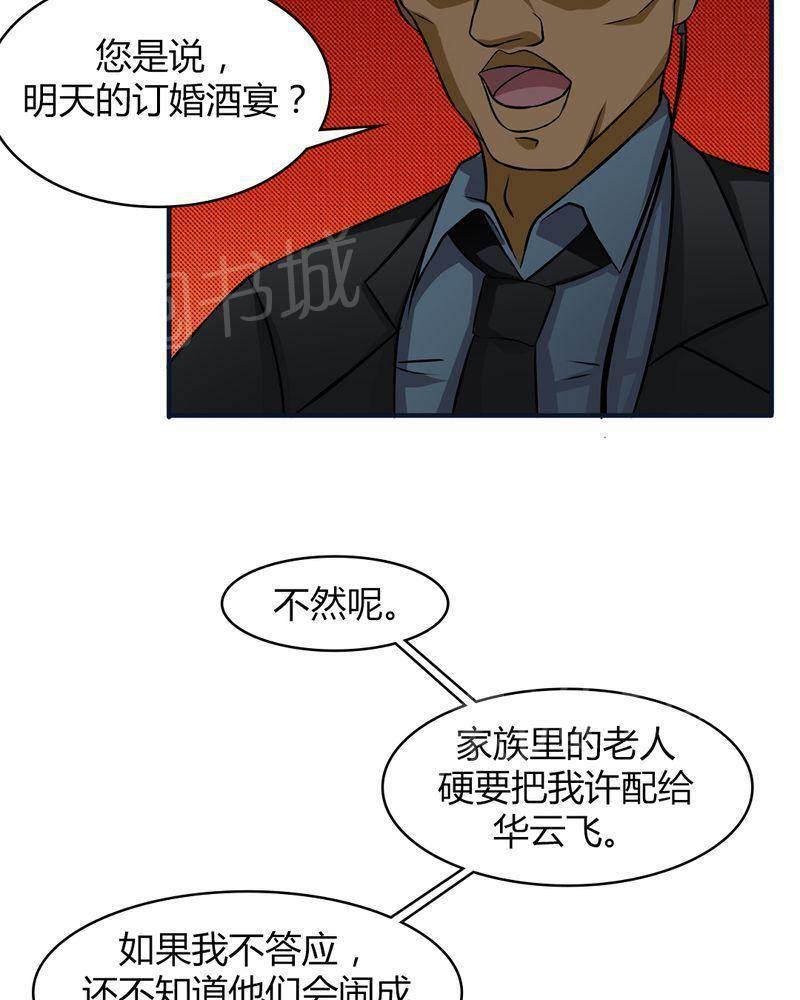 极品透视韩漫全集-第41话无删减无遮挡章节图片 