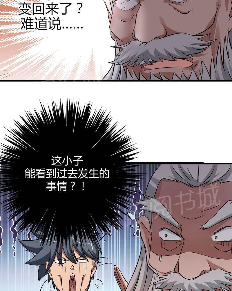 极品透视韩漫全集-第42话无删减无遮挡章节图片 