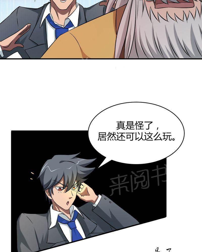 极品透视韩漫全集-第42话无删减无遮挡章节图片 
