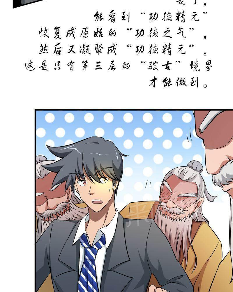 极品透视韩漫全集-第42话无删减无遮挡章节图片 