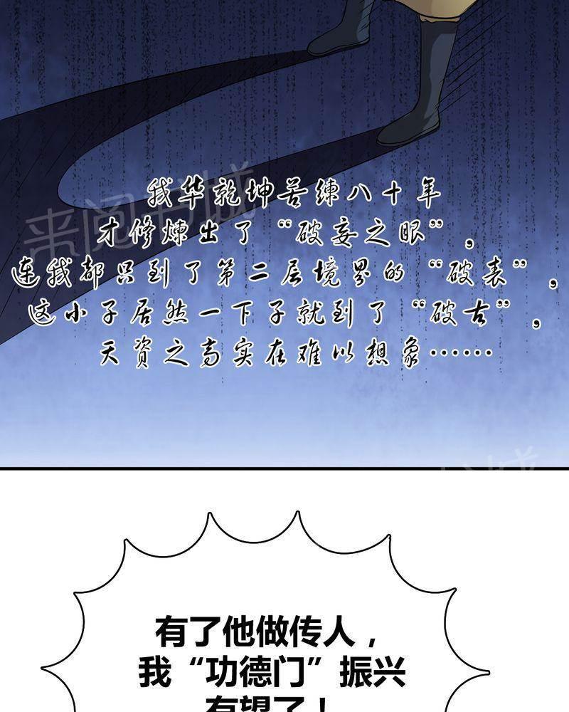 极品透视韩漫全集-第42话无删减无遮挡章节图片 