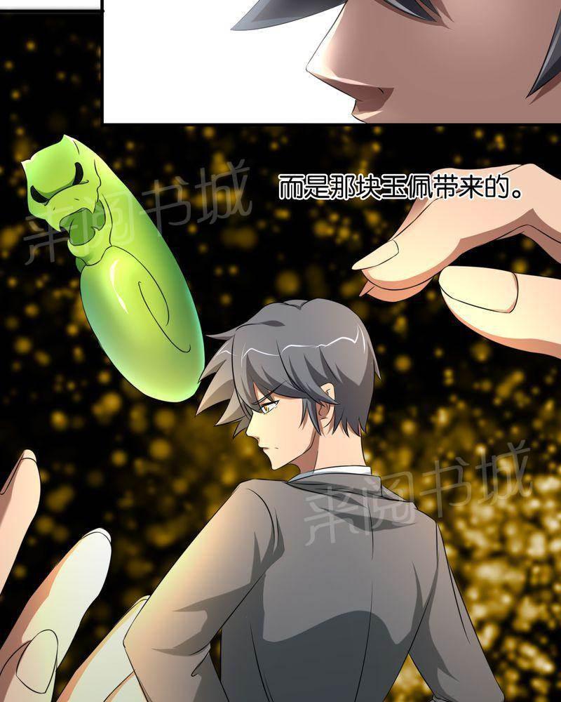 极品透视韩漫全集-第42话无删减无遮挡章节图片 