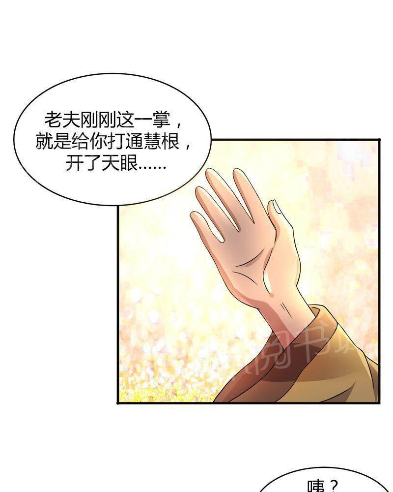 极品透视韩漫全集-第42话无删减无遮挡章节图片 