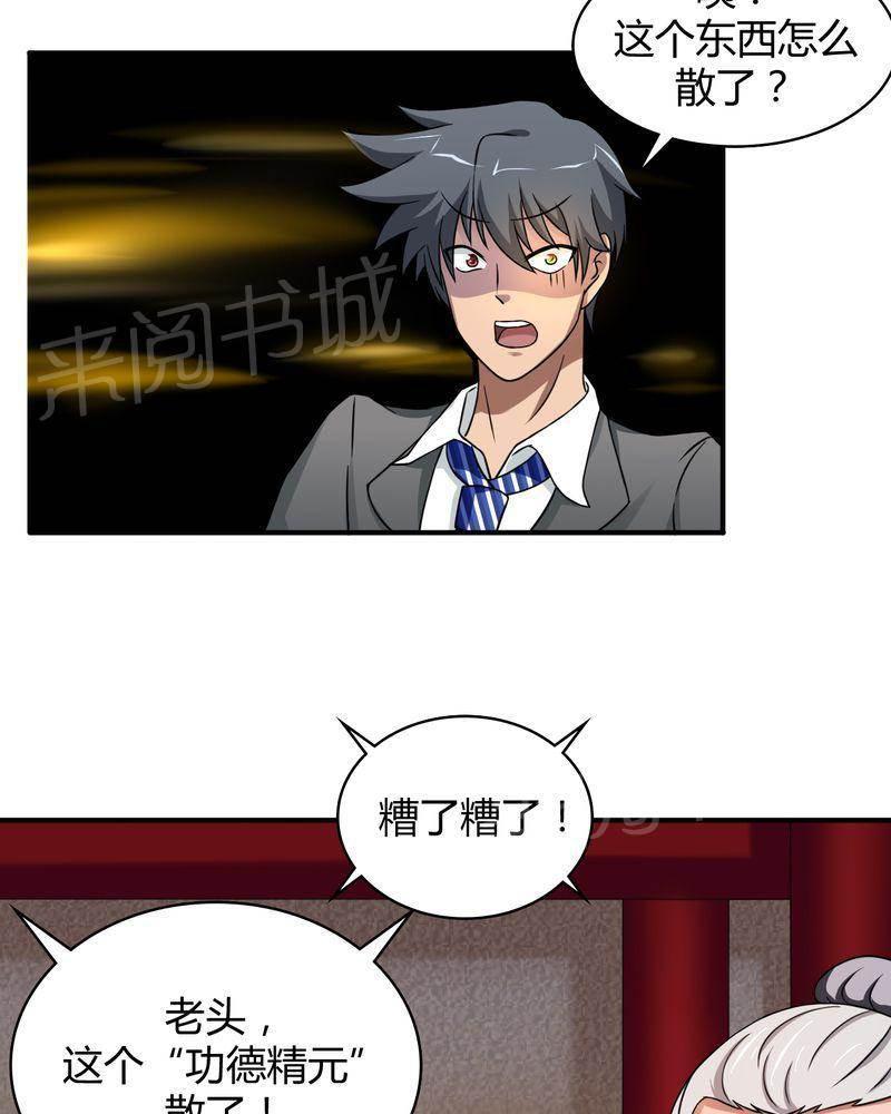 极品透视韩漫全集-第42话无删减无遮挡章节图片 