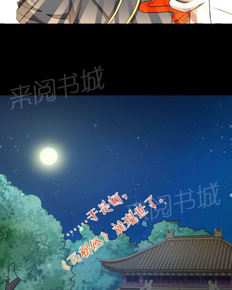 极品透视韩漫全集-第43话无删减无遮挡章节图片 