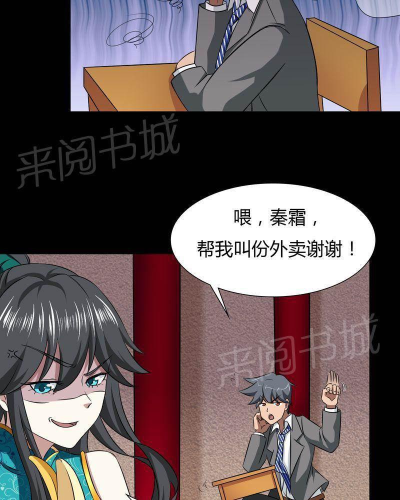 极品透视韩漫全集-第43话无删减无遮挡章节图片 