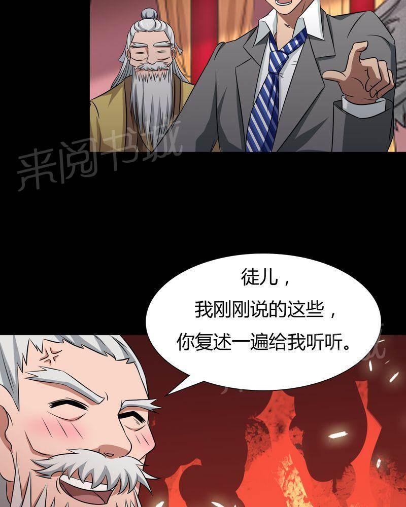极品透视韩漫全集-第43话无删减无遮挡章节图片 