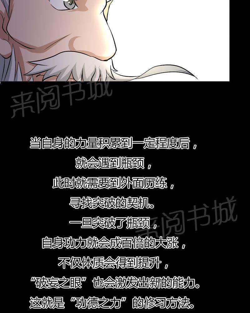 极品透视韩漫全集-第43话无删减无遮挡章节图片 