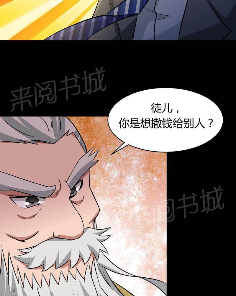 极品透视韩漫全集-第43话无删减无遮挡章节图片 