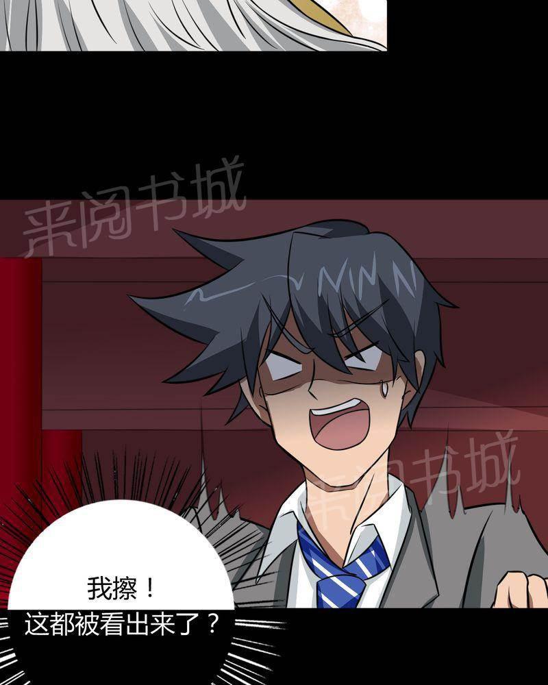 极品透视韩漫全集-第43话无删减无遮挡章节图片 