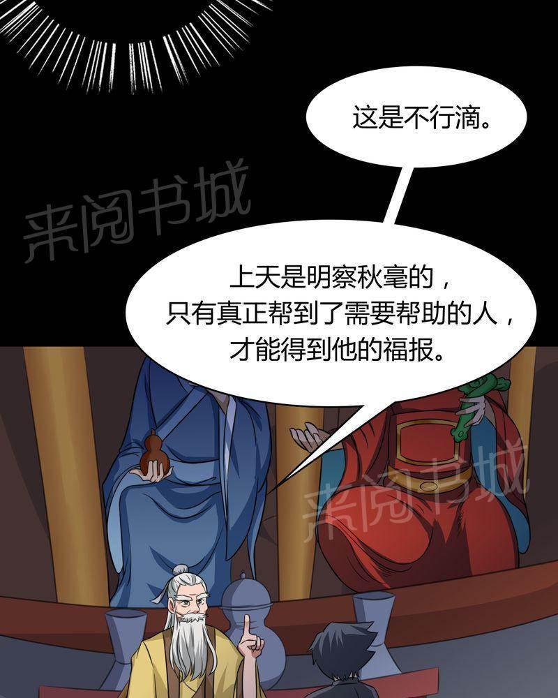 极品透视韩漫全集-第43话无删减无遮挡章节图片 