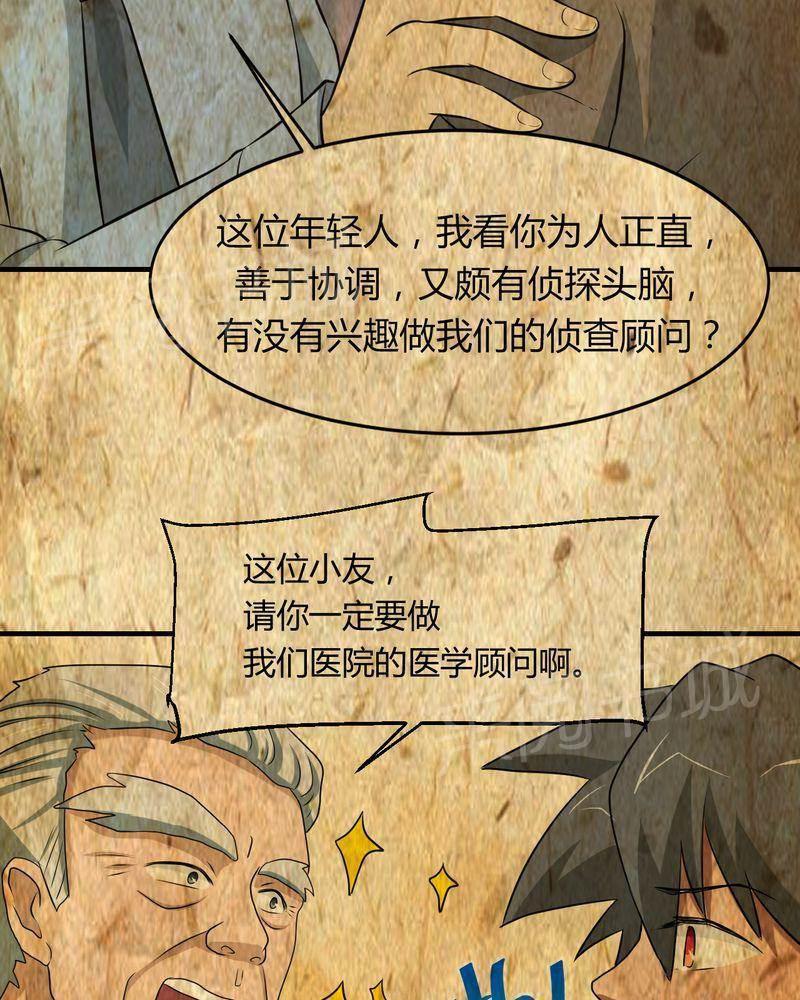 极品透视韩漫全集-第43话无删减无遮挡章节图片 