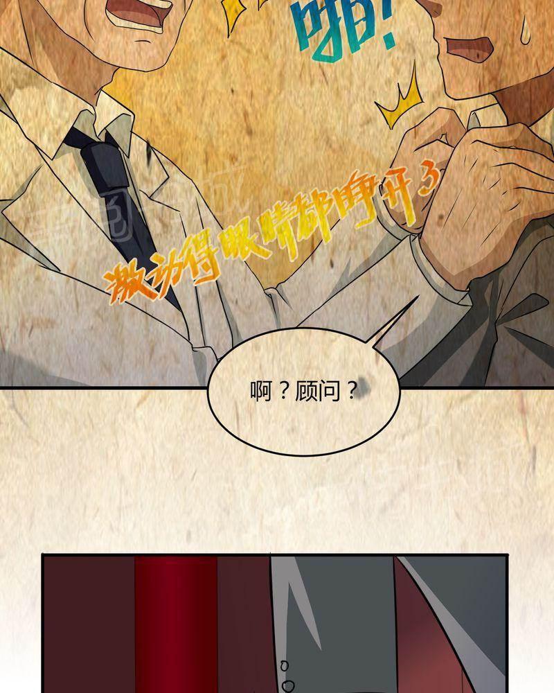 极品透视韩漫全集-第43话无删减无遮挡章节图片 