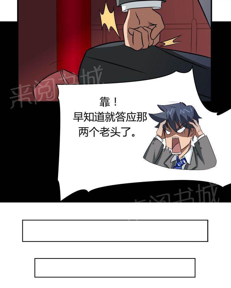 极品透视韩漫全集-第43话无删减无遮挡章节图片 
