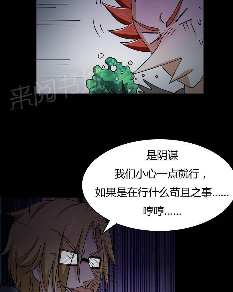 极品透视韩漫全集-第43话无删减无遮挡章节图片 