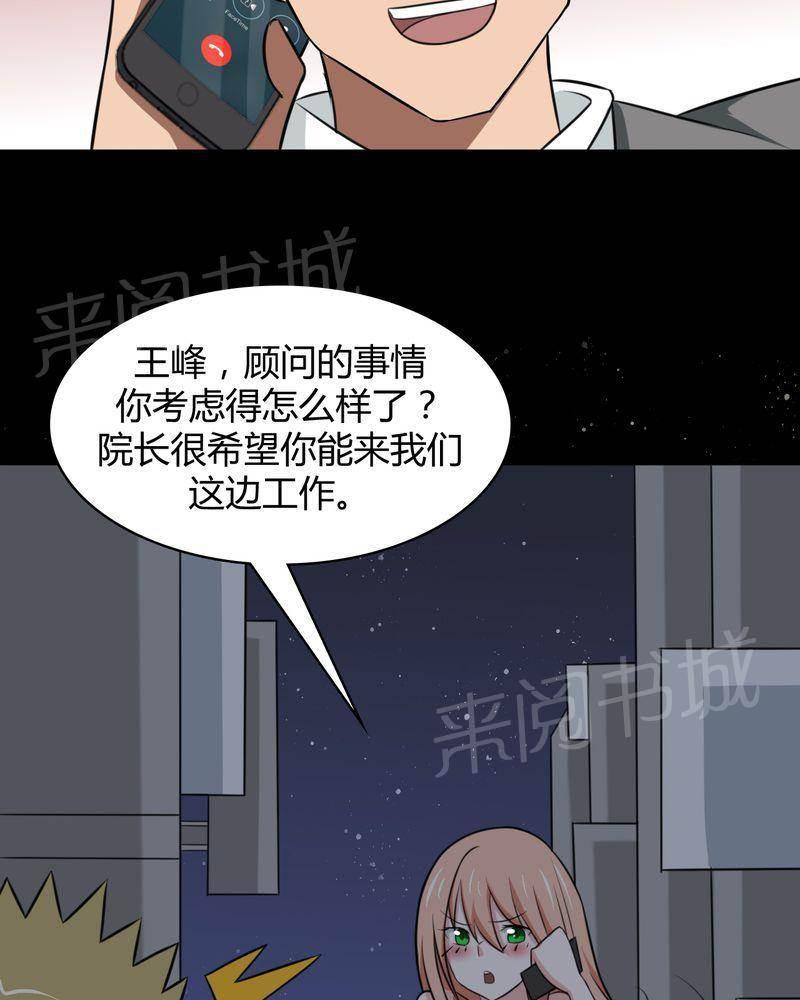 极品透视韩漫全集-第44话无删减无遮挡章节图片 