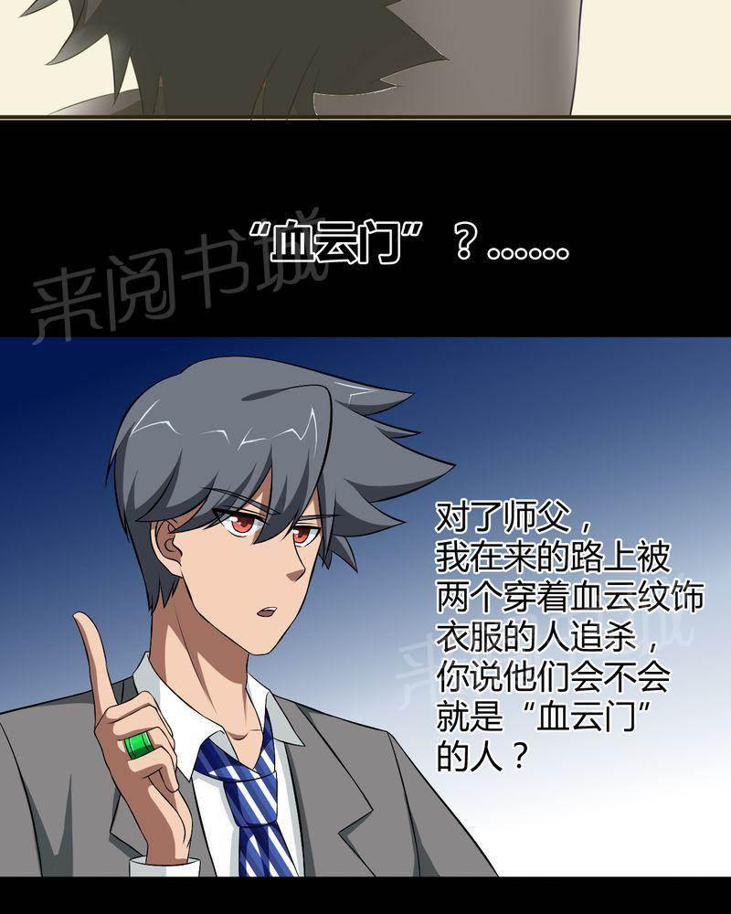 极品透视韩漫全集-第45话无删减无遮挡章节图片 