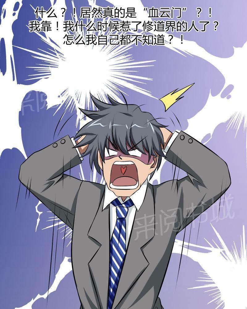 极品透视韩漫全集-第45话无删减无遮挡章节图片 