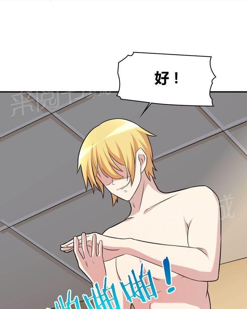 极品透视韩漫全集-第46话无删减无遮挡章节图片 