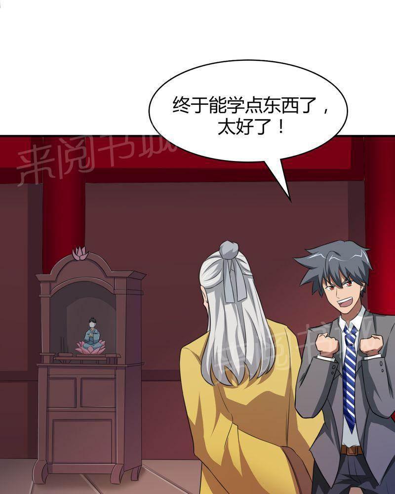 极品透视韩漫全集-第46话无删减无遮挡章节图片 