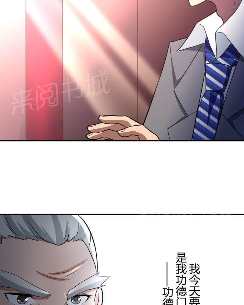 极品透视韩漫全集-第46话无删减无遮挡章节图片 