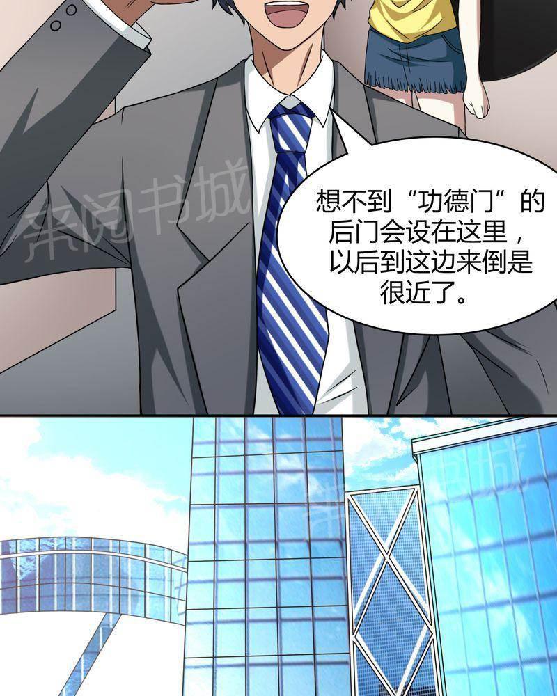 极品透视韩漫全集-第48话无删减无遮挡章节图片 