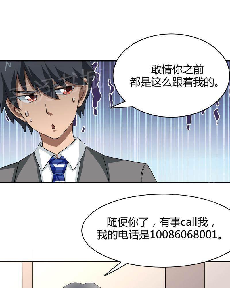 极品透视韩漫全集-第48话无删减无遮挡章节图片 
