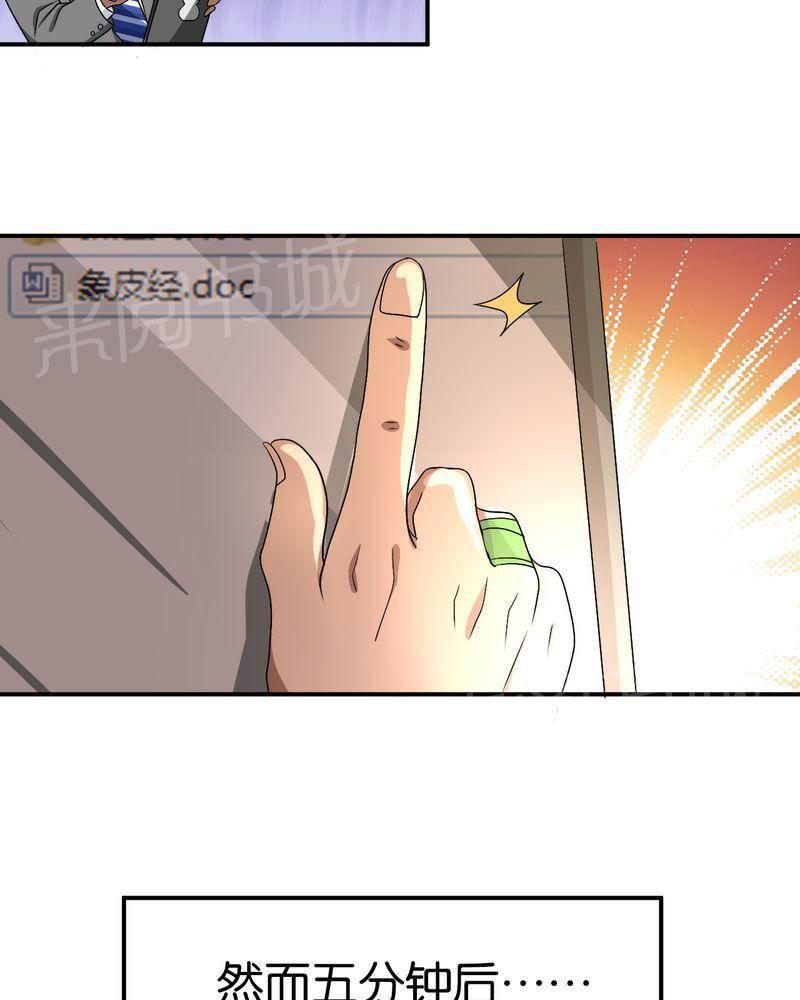极品透视韩漫全集-第48话无删减无遮挡章节图片 