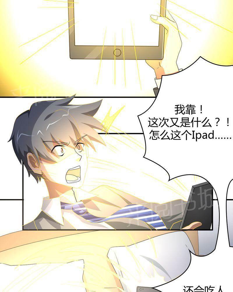 极品透视韩漫全集-第48话无删减无遮挡章节图片 