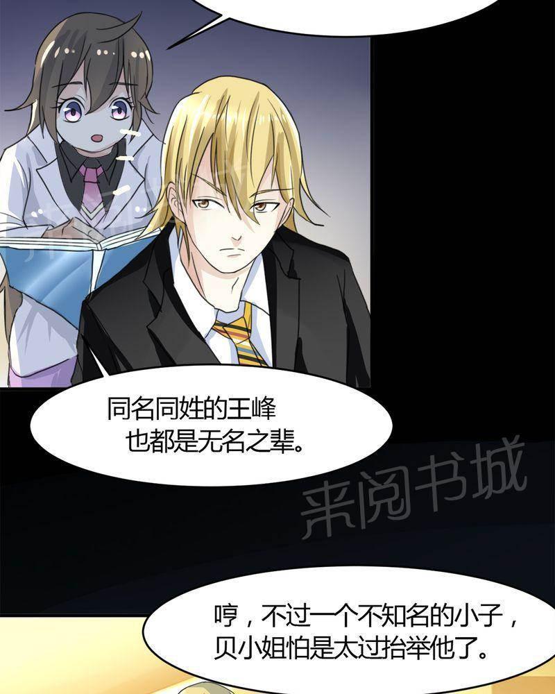 极品透视韩漫全集-第17话无删减无遮挡章节图片 