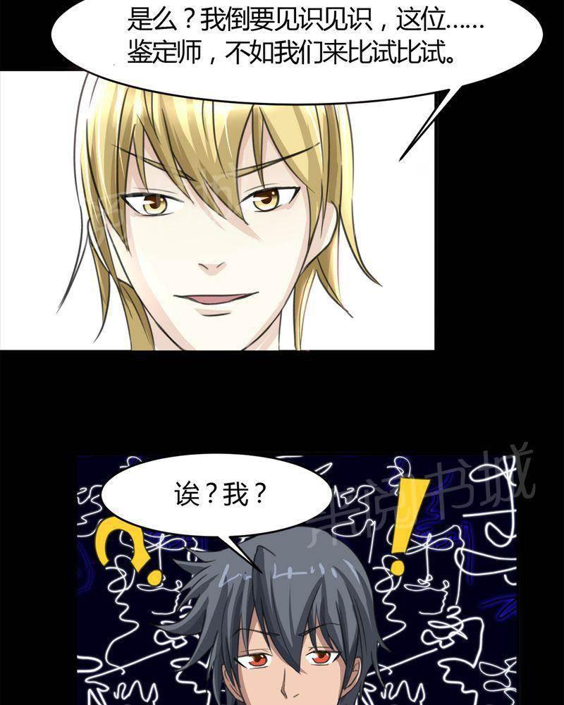 极品透视韩漫全集-第17话无删减无遮挡章节图片 